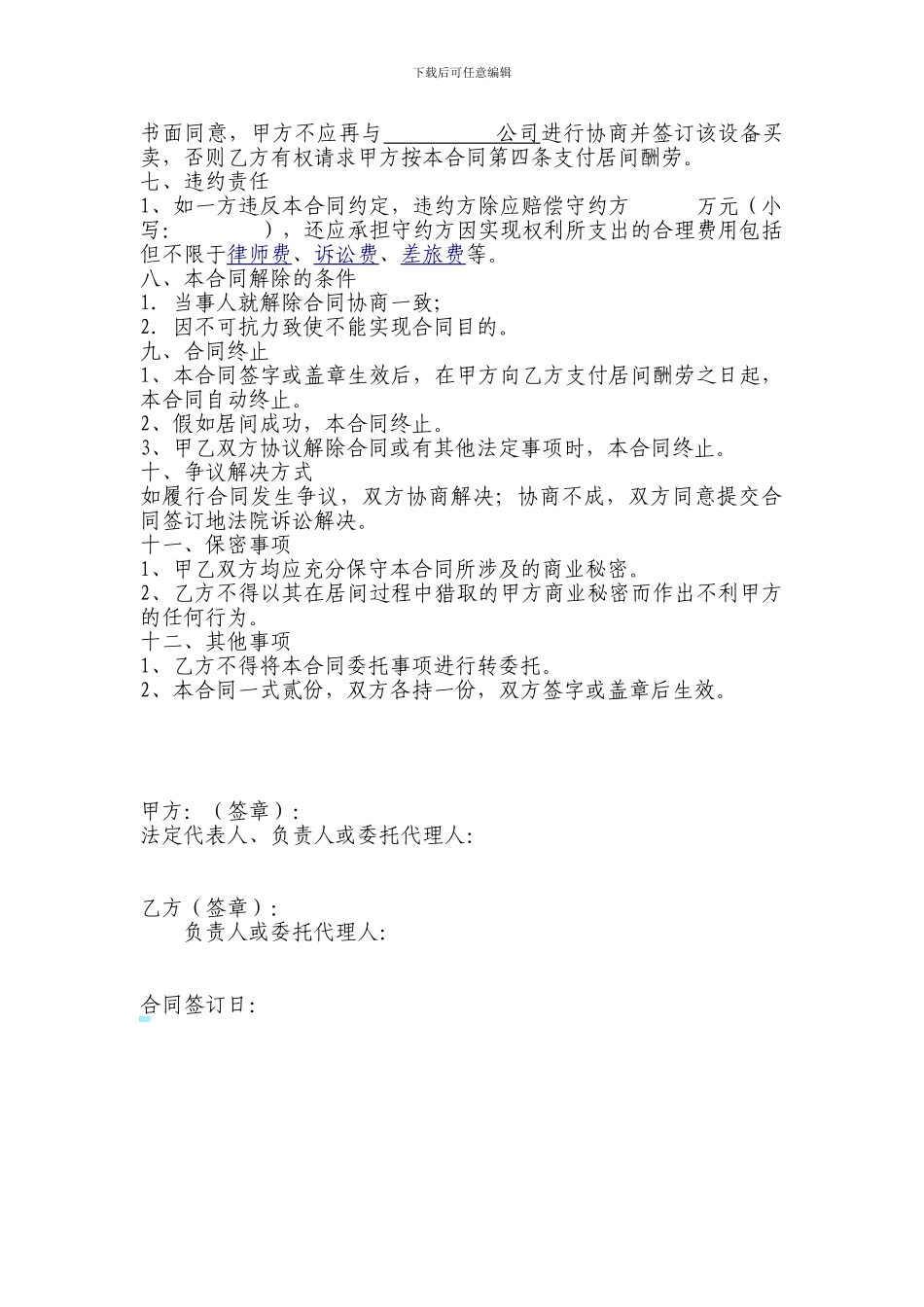 设备买卖居间合同_第2页