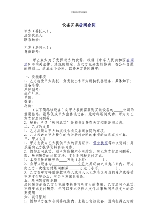 设备买卖居间合同