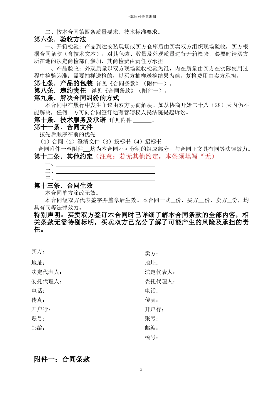 设备买卖合同示范文本(无担保)_第3页
