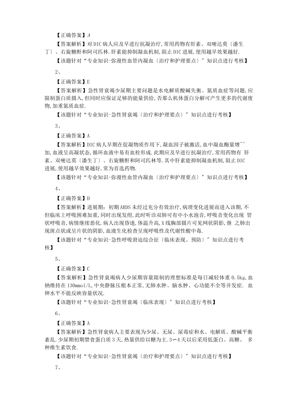 多器官功能障碍综合征执业资格考试_第3页