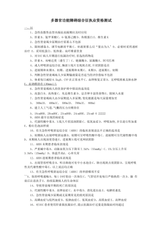 多器官功能障碍综合征执业资格考试