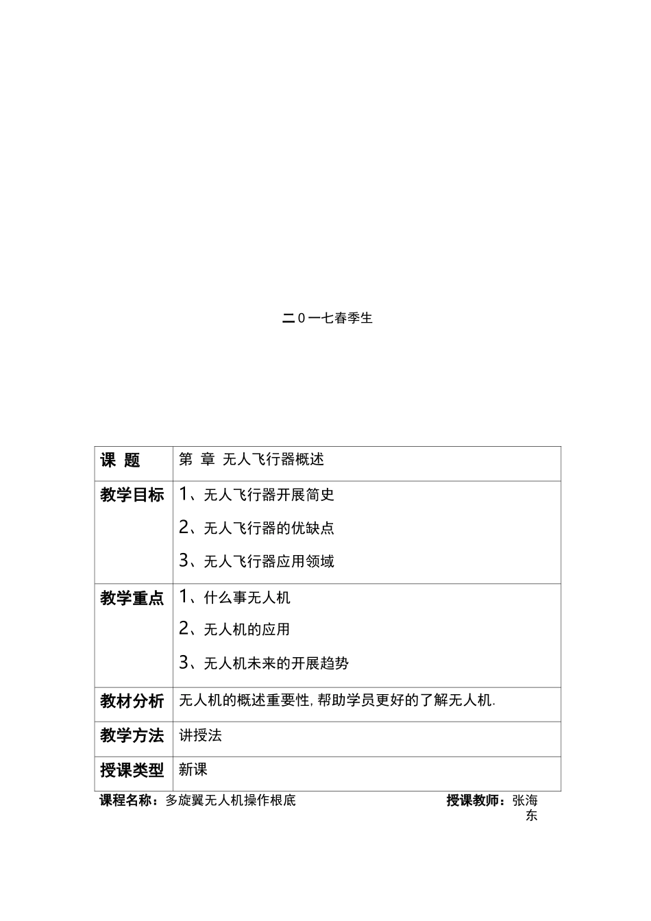 多旋翼无人机备课教案_第2页