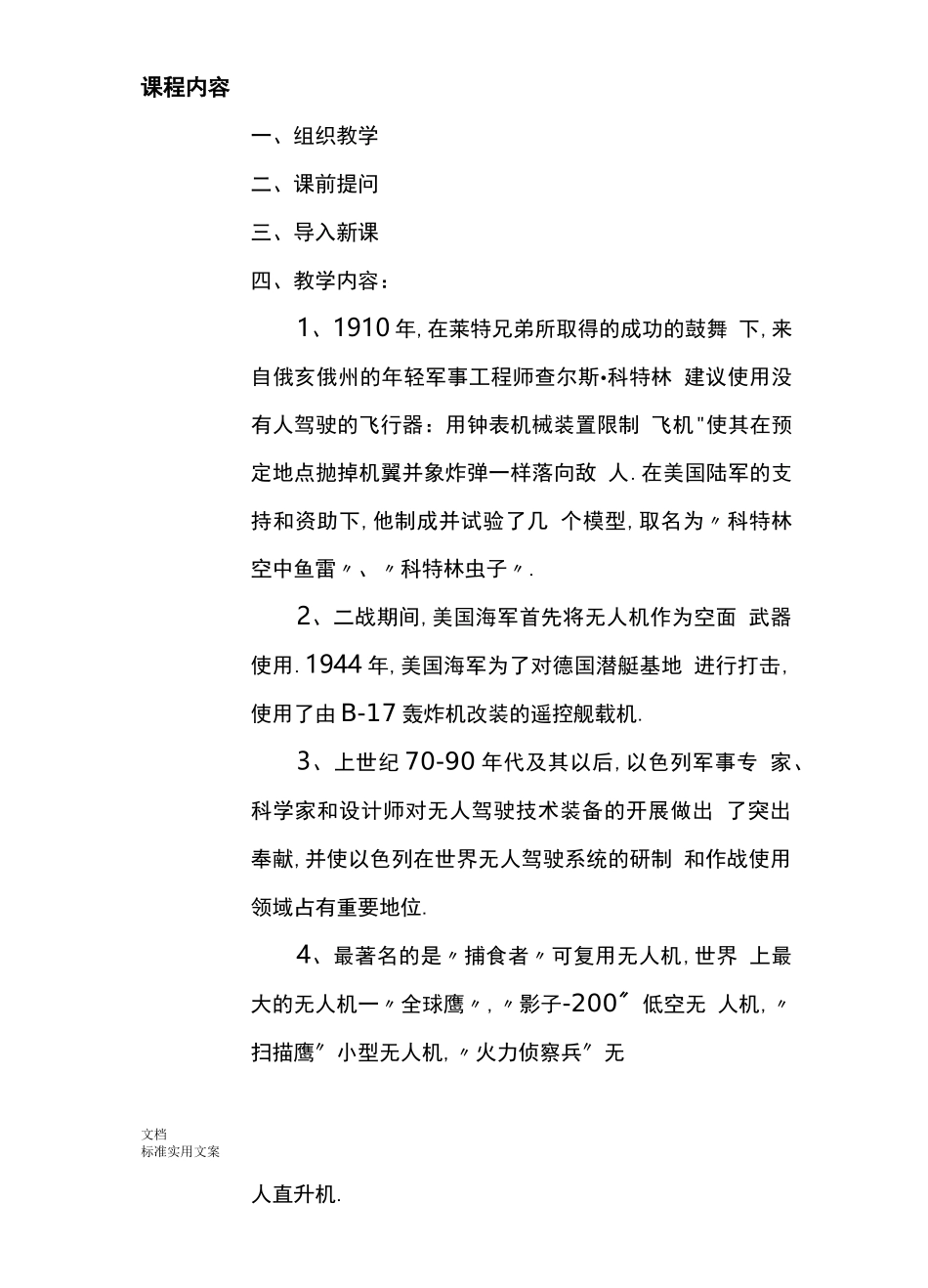 多旋翼无人机教案设计设计_第3页