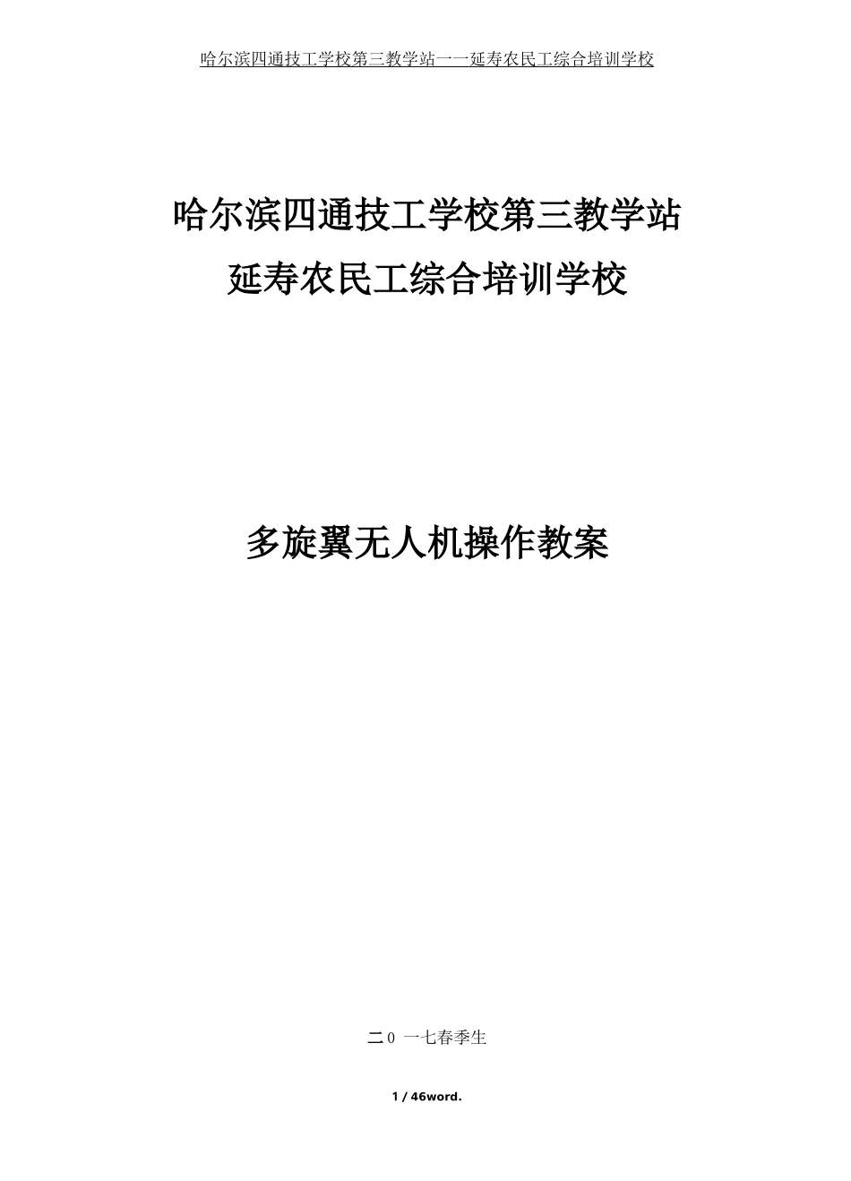 多旋翼无人机教案课程&精选_第1页