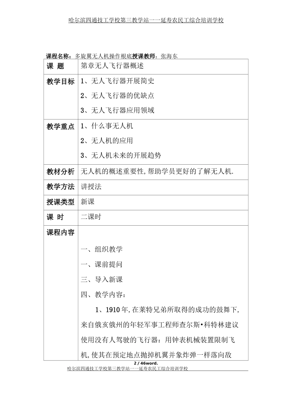 多旋翼无人机教案课程&精选_第2页