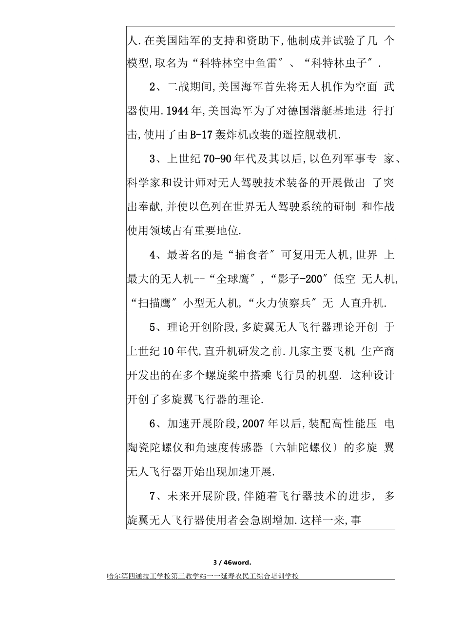 多旋翼无人机教案课程&精选_第3页