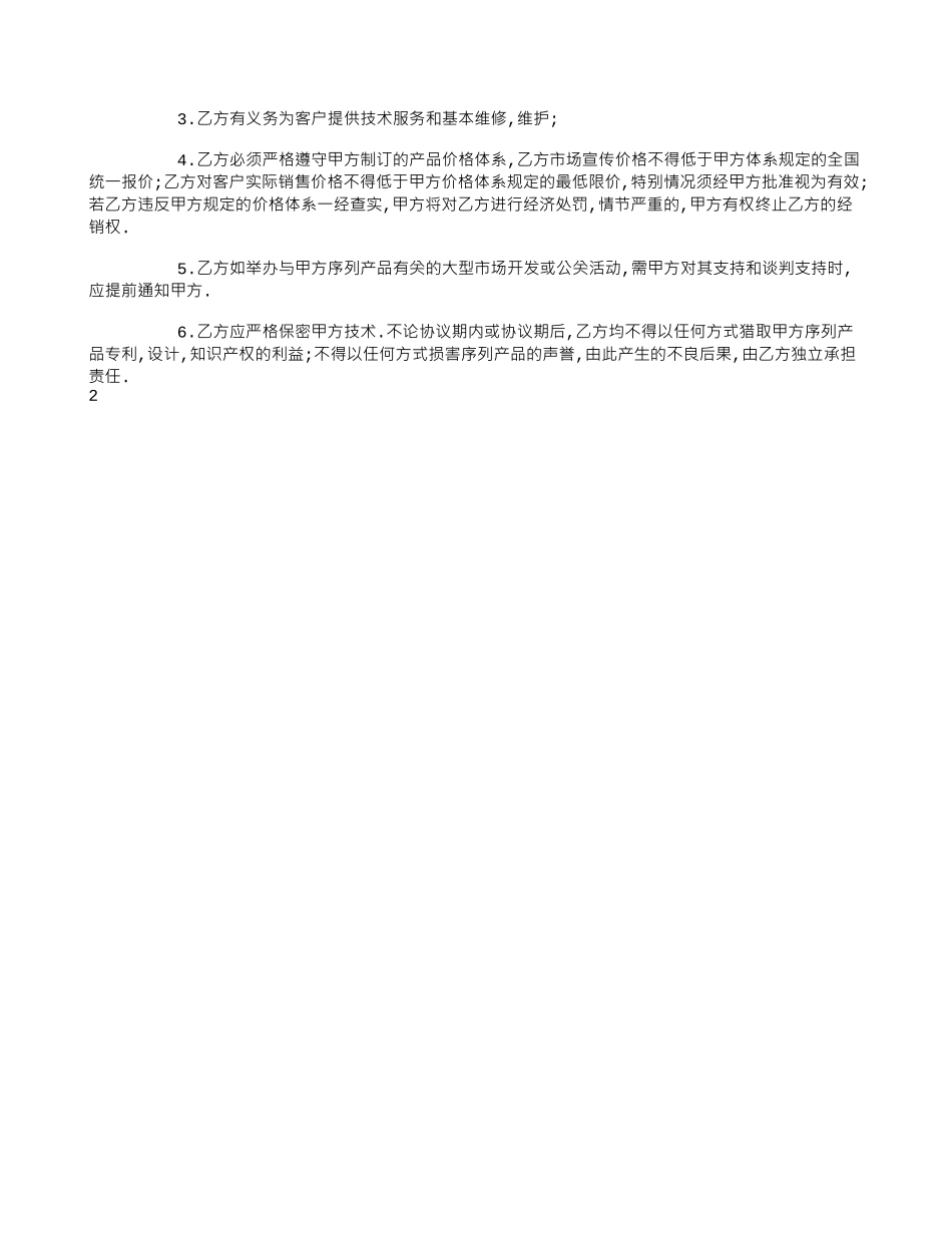 设备代理合同_第2页