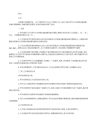设备代理合同