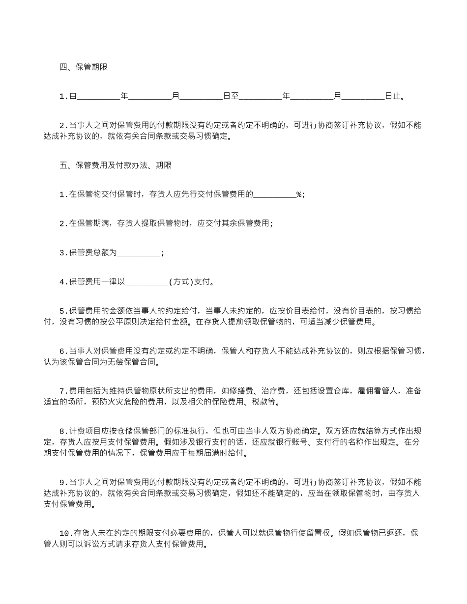 设备代保管协议_第2页