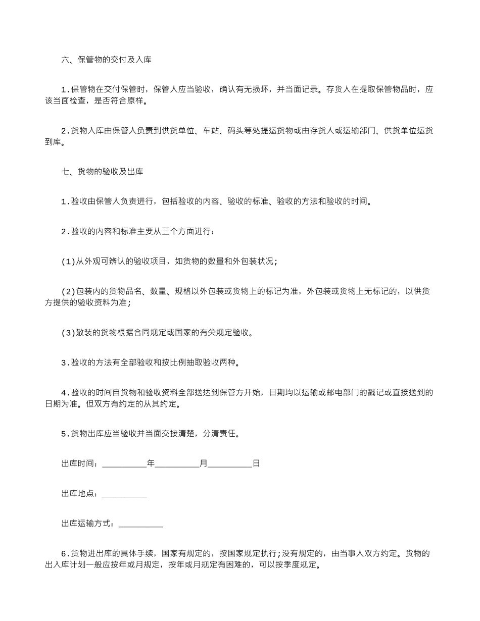 设备代保管协议_第3页