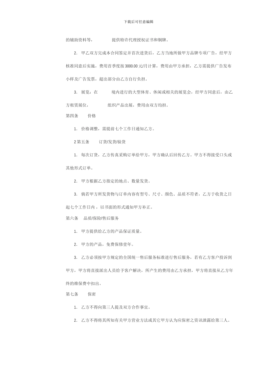 设备代理合同2_第2页