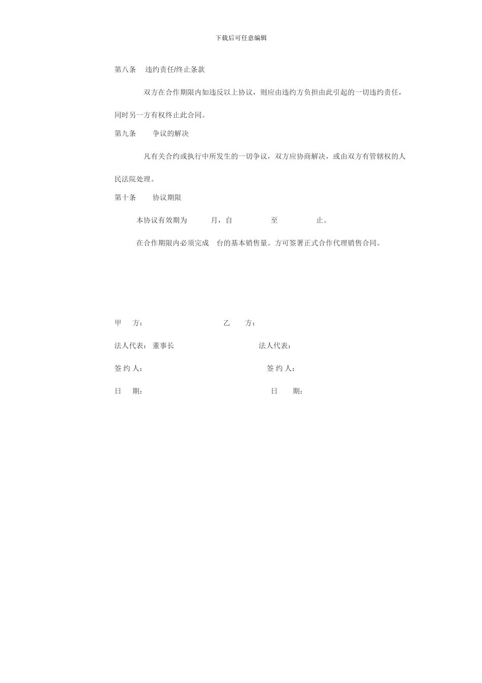 设备代理合同2_第3页