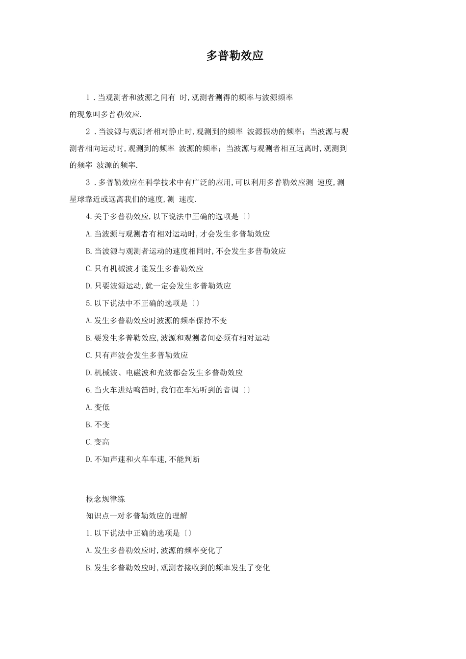 多普勒效应习题_第1页