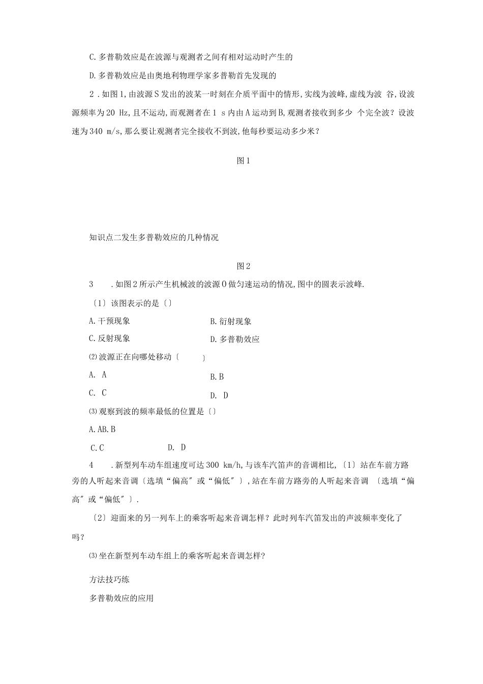 多普勒效应习题_第2页