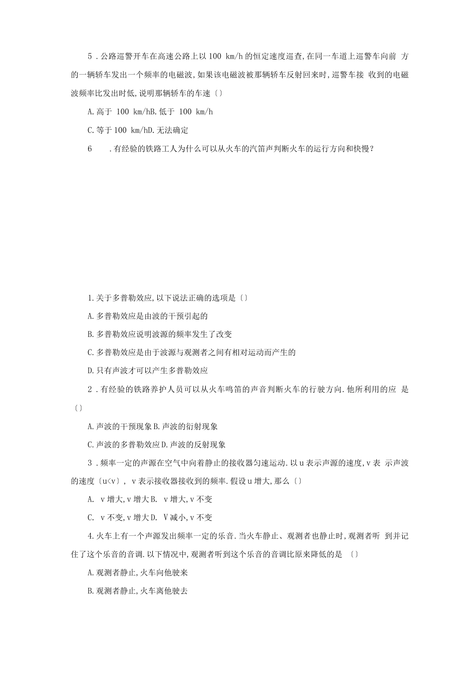 多普勒效应习题_第3页