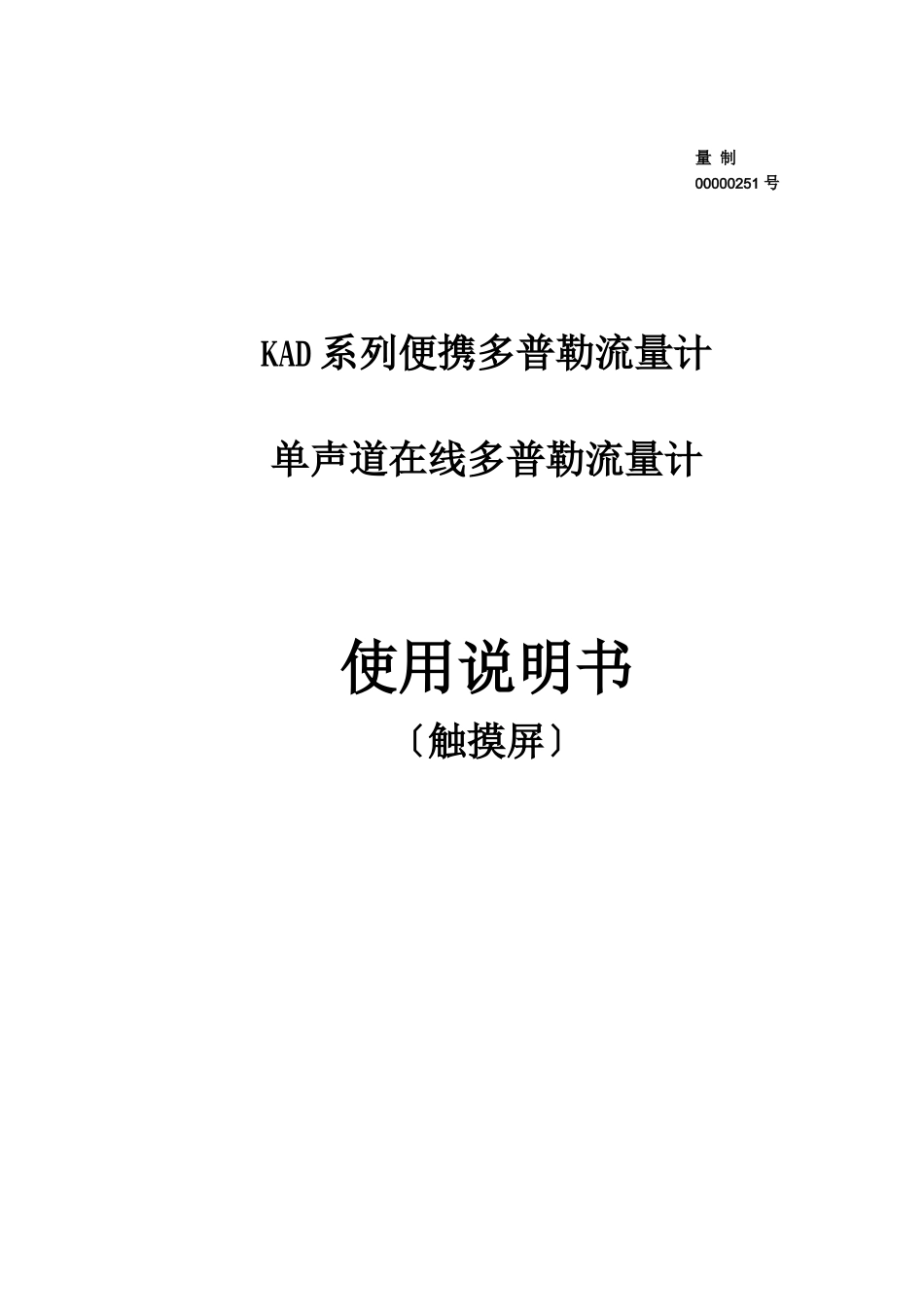 多普勒流量计使用说明书_第1页