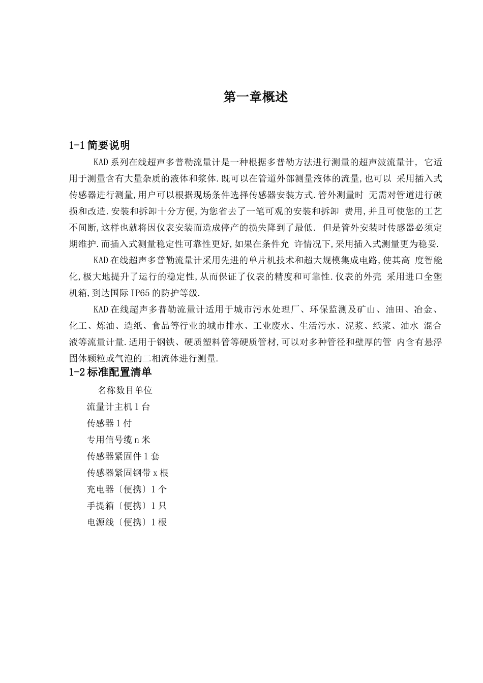 多普勒流量计使用说明书_第3页