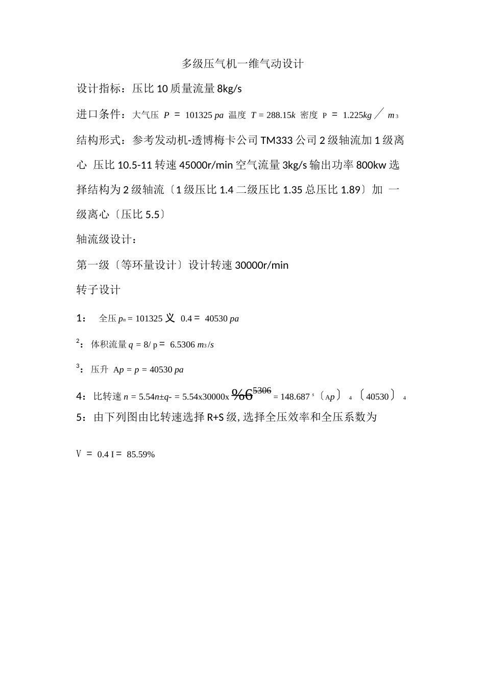 多级压气机一维气动设计_第1页