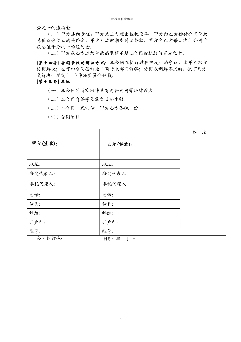 设备仪器购销合同(样本一)_第2页