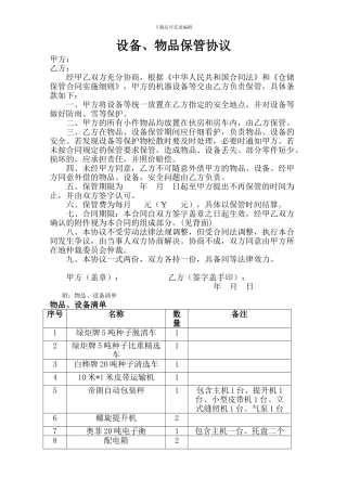 设备保管协议