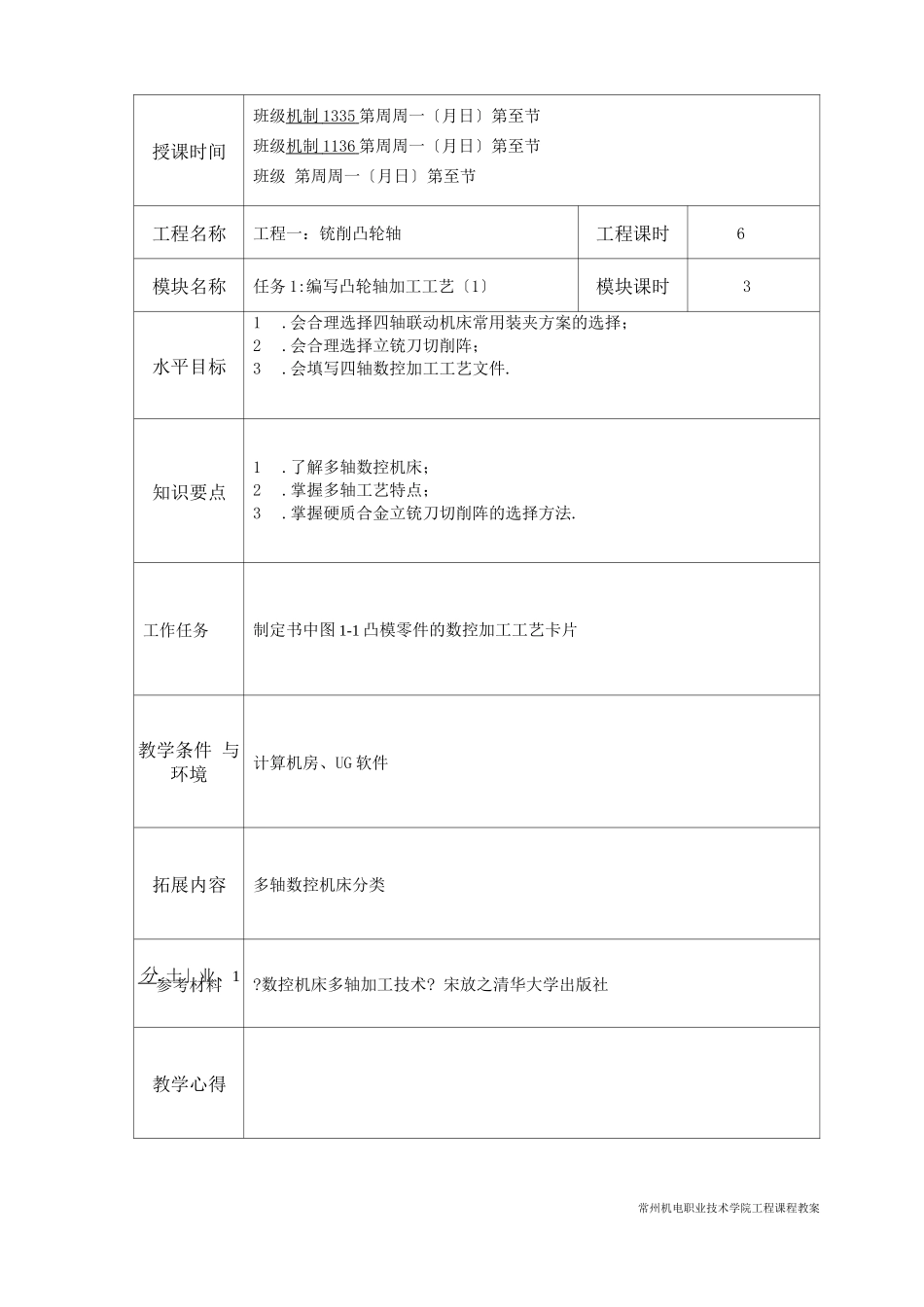 多轴数控加工教案_第1页