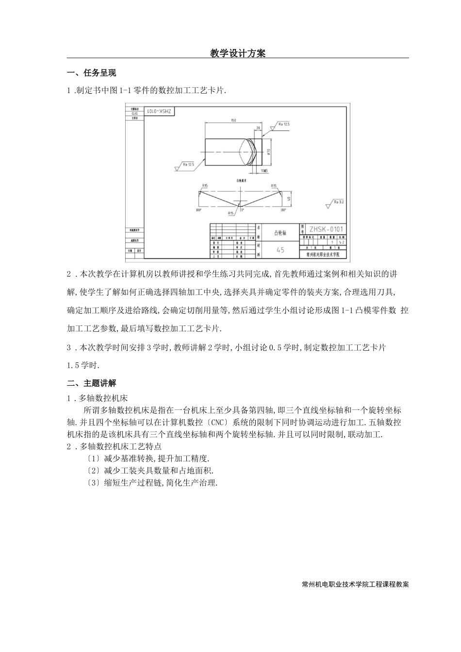 多轴数控加工教案_第2页