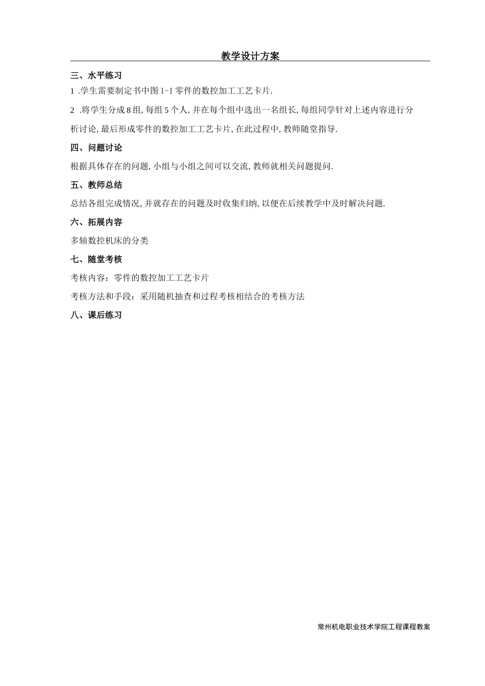 多轴数控加工教案_第3页