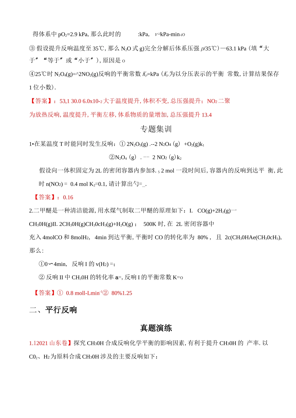 多重平衡中平衡常数计算_第2页