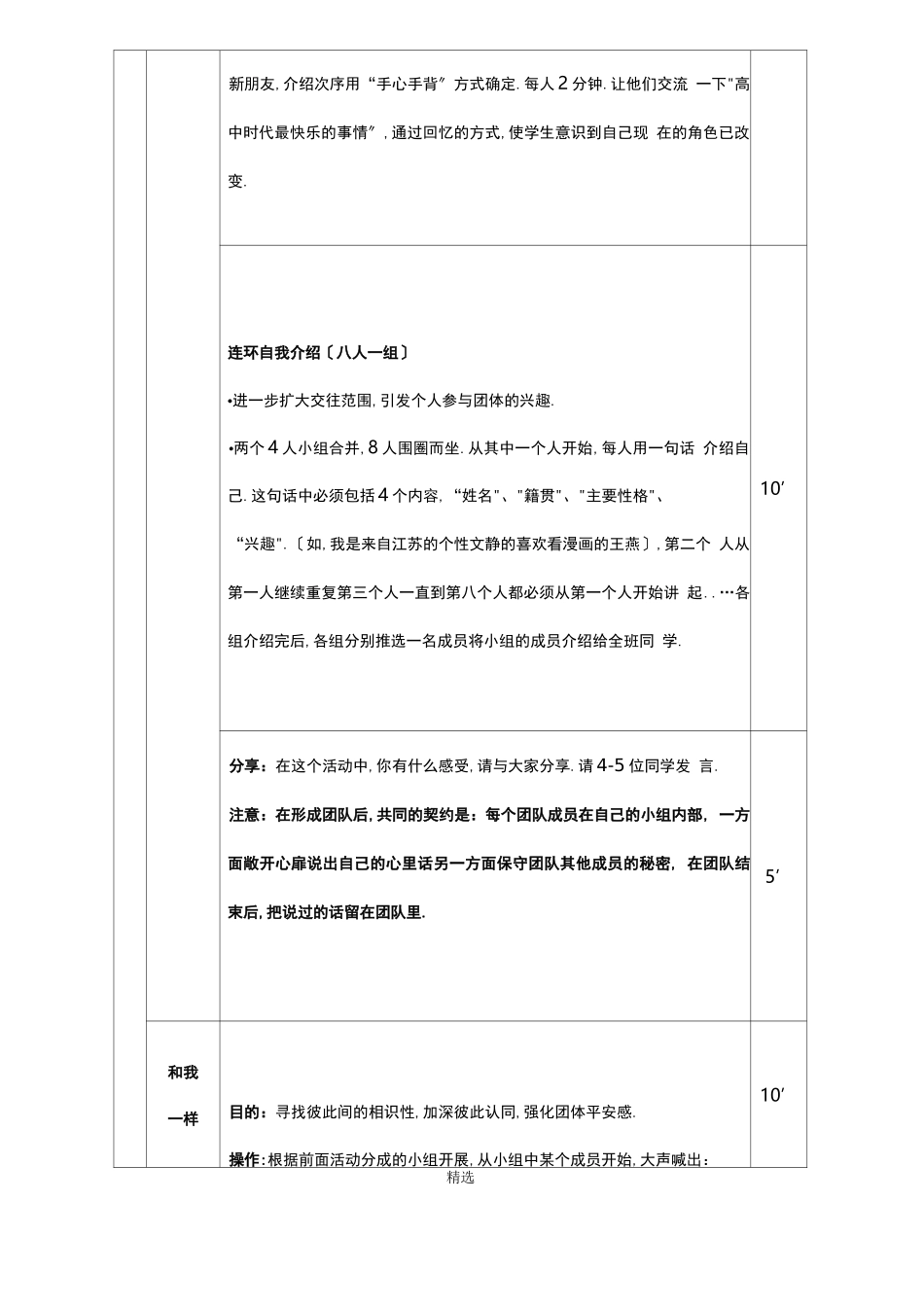 大一适应团体辅导方案_第3页