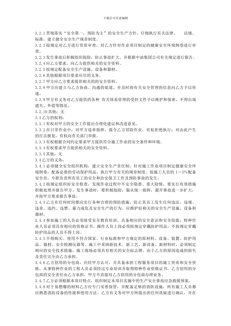 设备修理安全合同样本_第2页