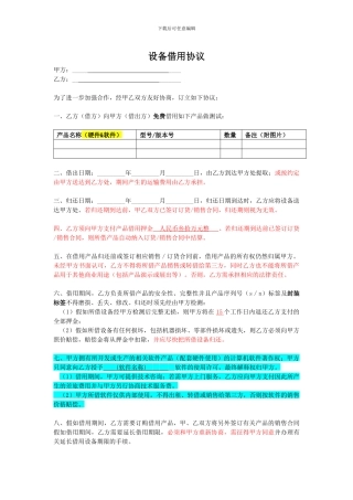 设备借用协议