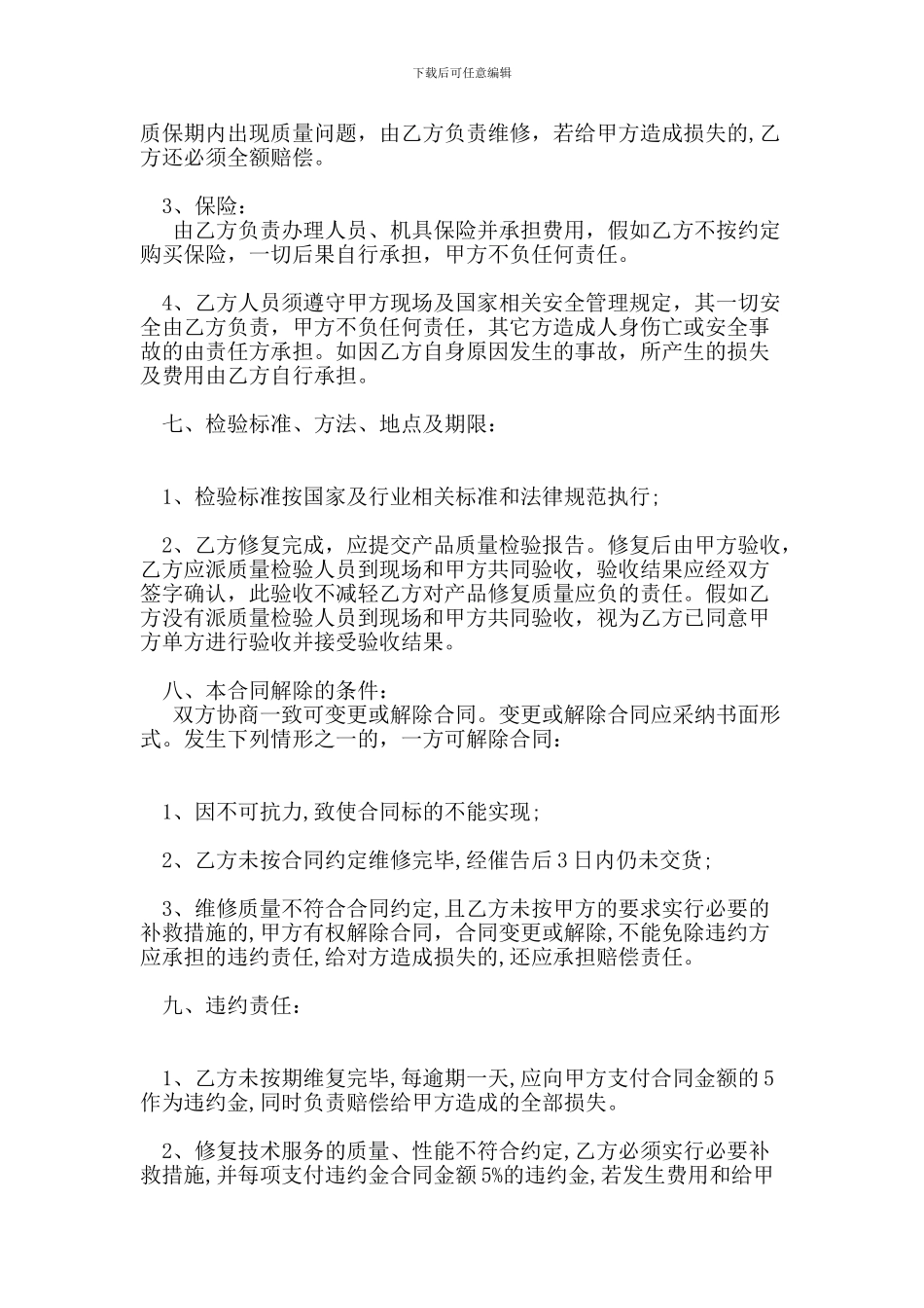 设备修理合同范本_第3页