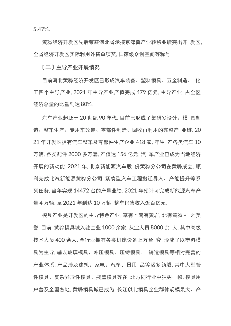 大中小企业融通发展案例开发区版本_第2页