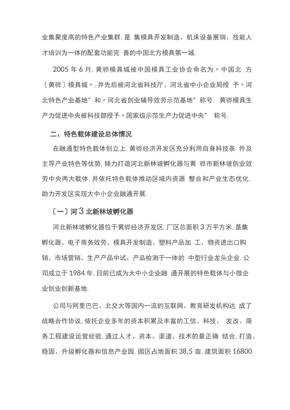 大中小企业融通发展案例开发区版本_第3页