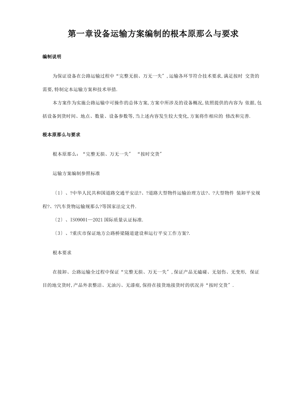 大件运输方案_第2页