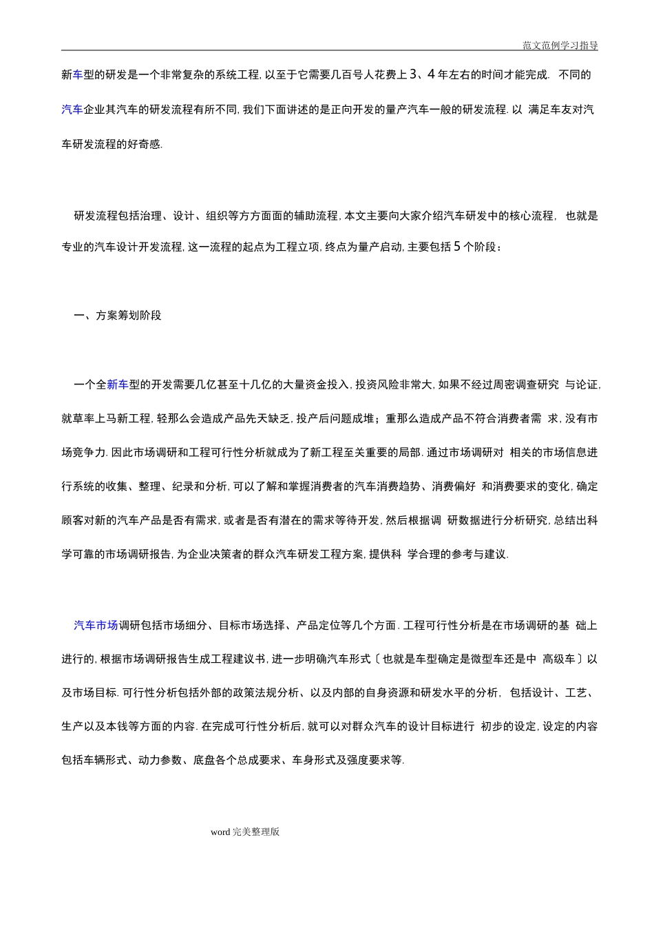 大众汽车整车开发流程_第1页