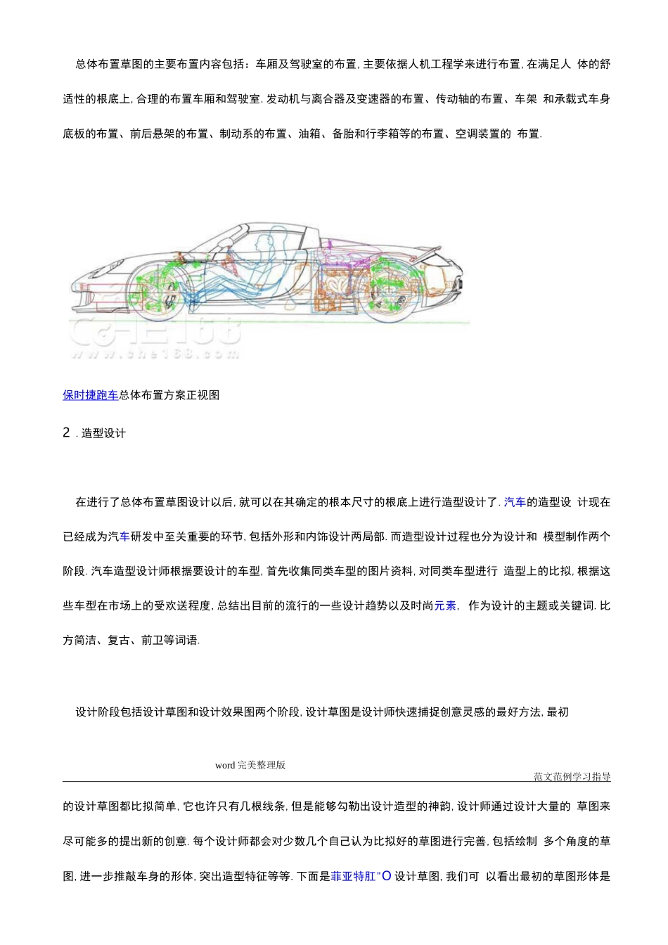 大众汽车整车开发流程_第3页