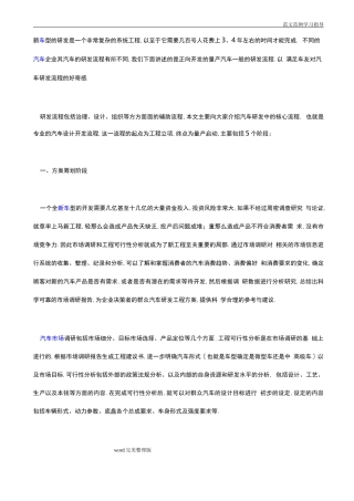 大众汽车整车开发流程