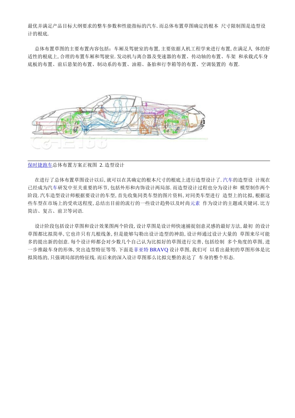 大众汽车整车开发流程图_第2页