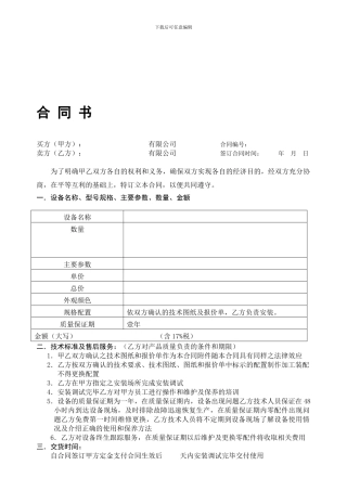 设备加工制作合同