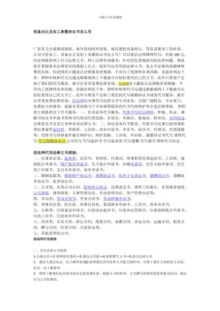 设备出让及加工承揽协议书怎么写
