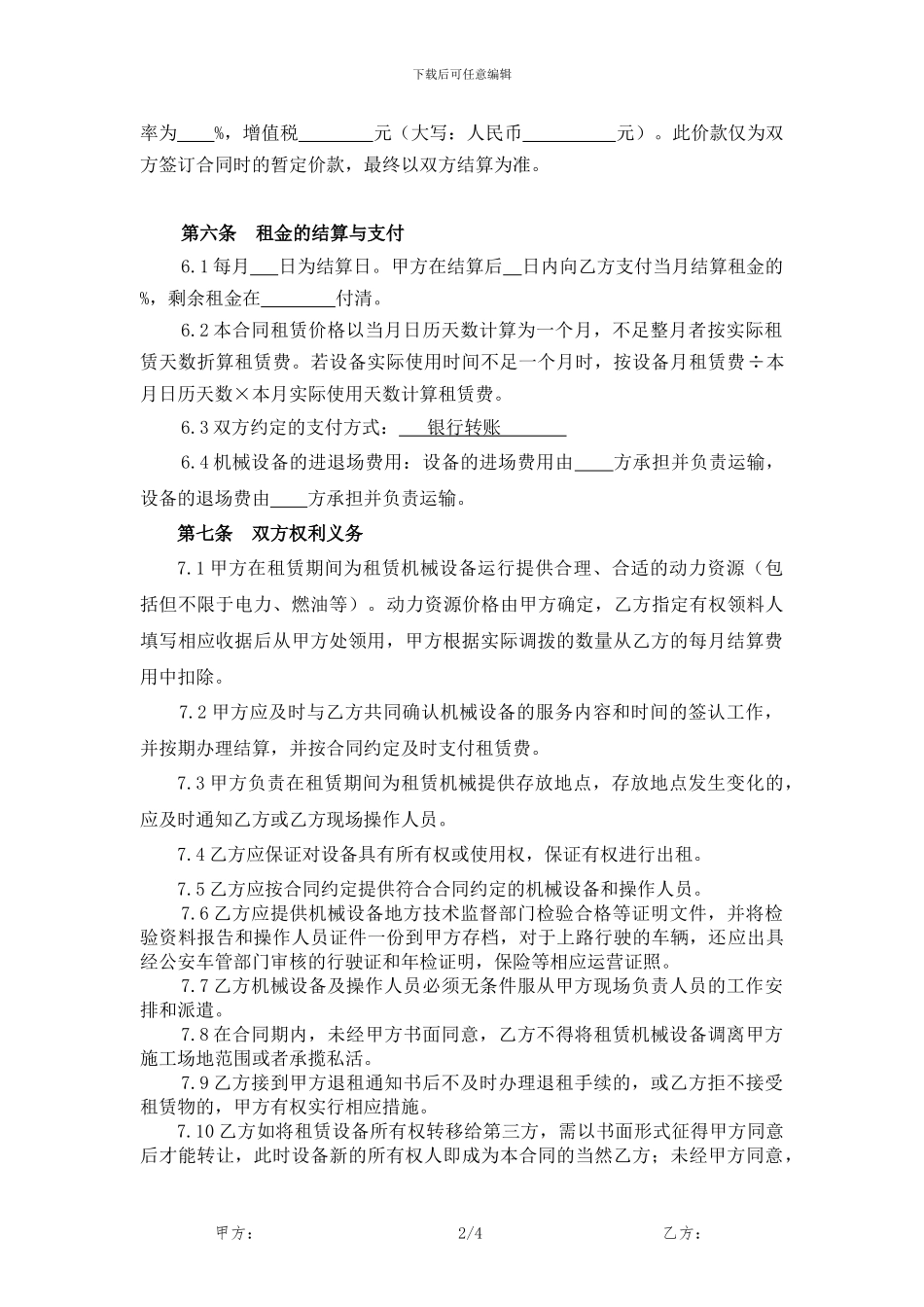 设备出租合同范本_第2页