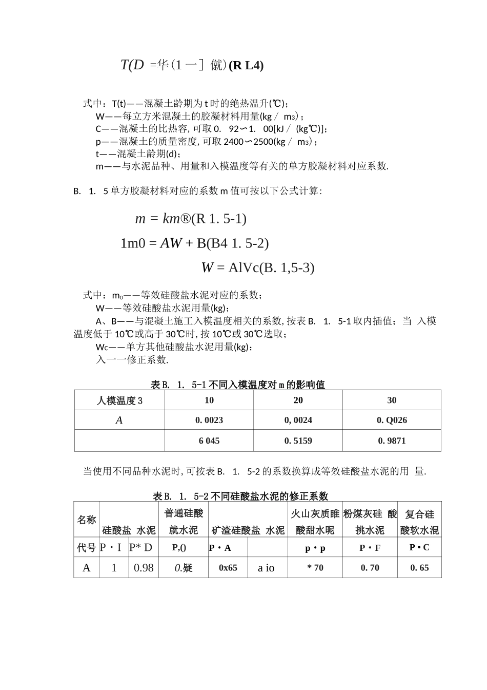 大体积混凝土温度应力与收缩应力计算_第2页