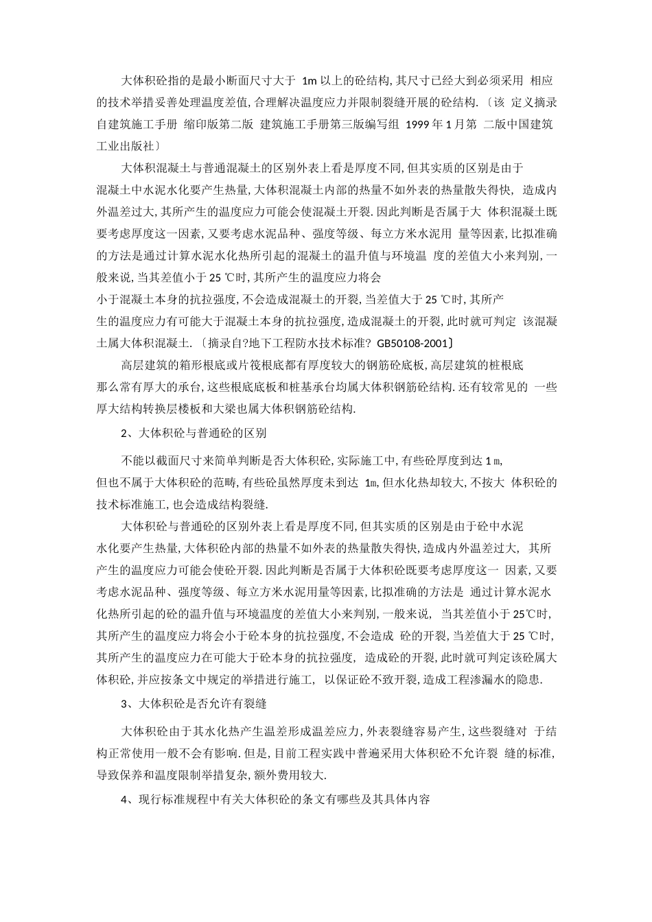 大体积混凝土界定_第2页