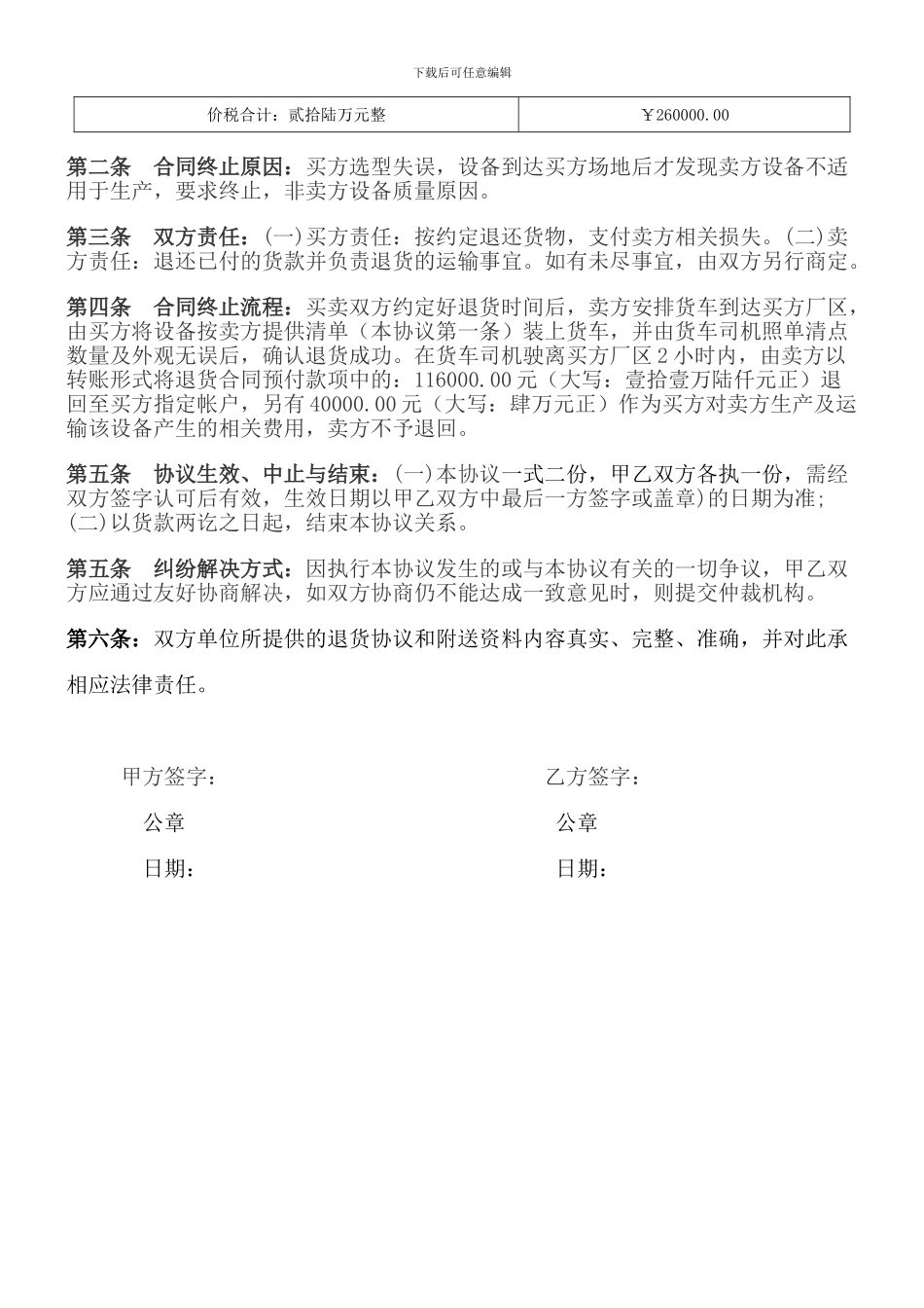 设备合同终止协议书_第2页