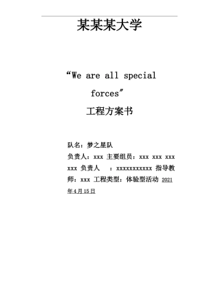 大创策划书编写范文