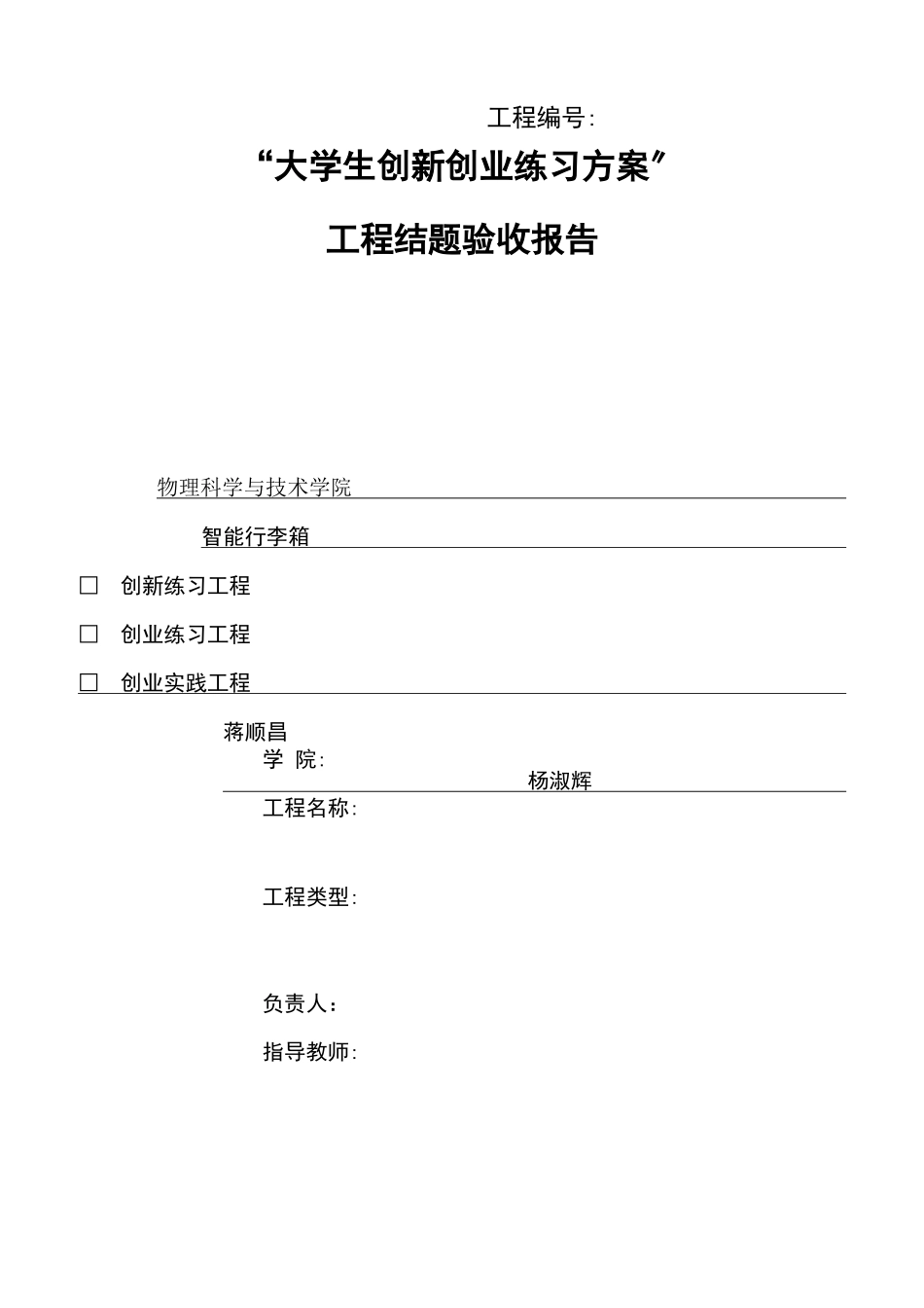 大创结题报告_第1页