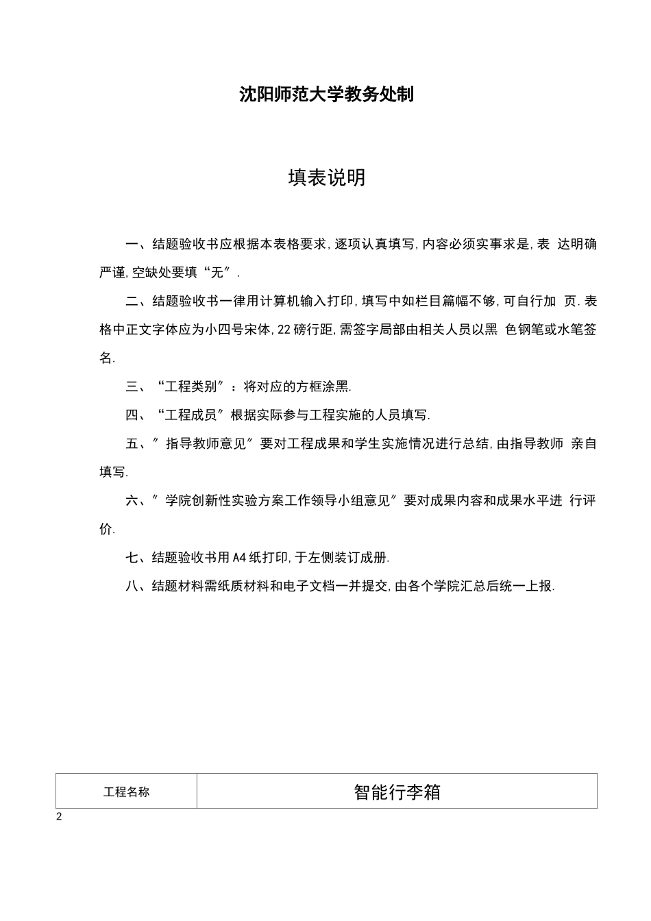 大创结题报告_第2页