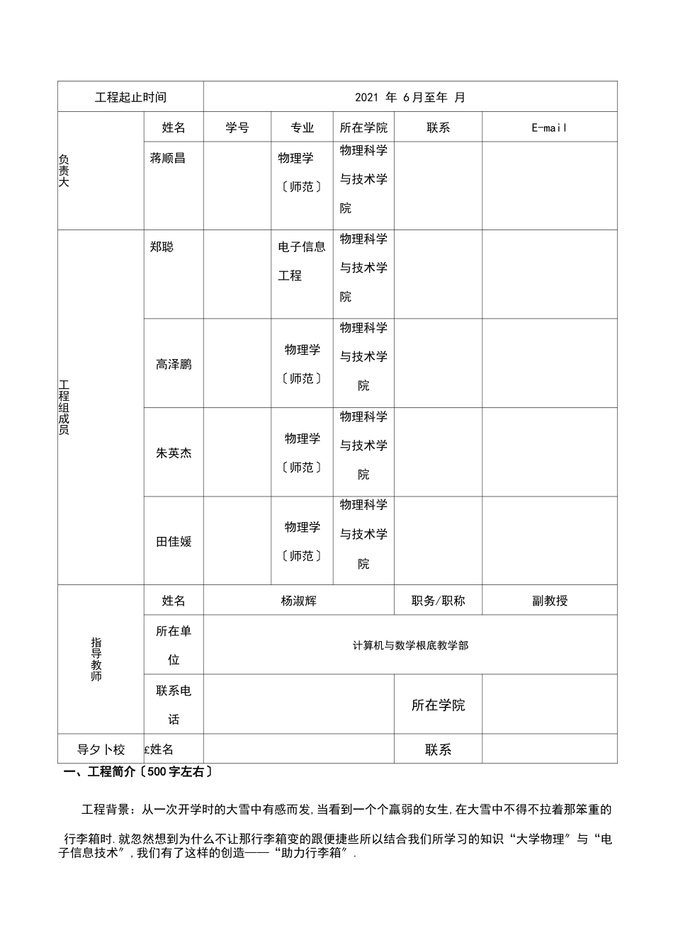 大创结题报告_第3页