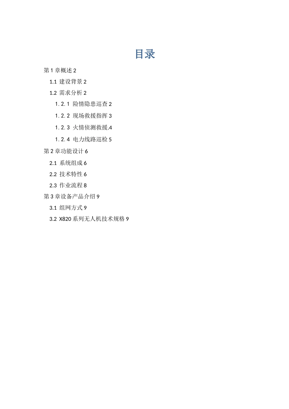 大华无人机产品解决方案_第2页